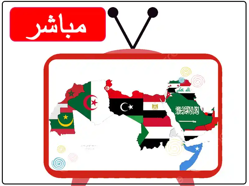 موجات عربية - بث مباشر راديو عربي استمع إلى الراديو العربي اونلاين